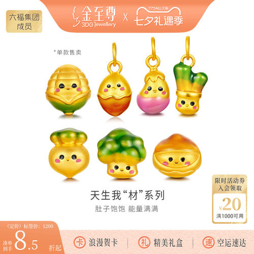 金至尊天生我材黄金转运珠女5D硬金路路通可爱蔬菜小提溜手串金珠