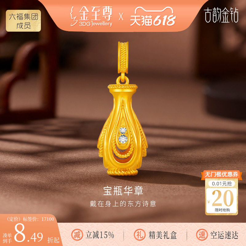 金至尊宝瓶华章黄金钻石吊坠2026新款 古法足金999坠子礼物送长辈