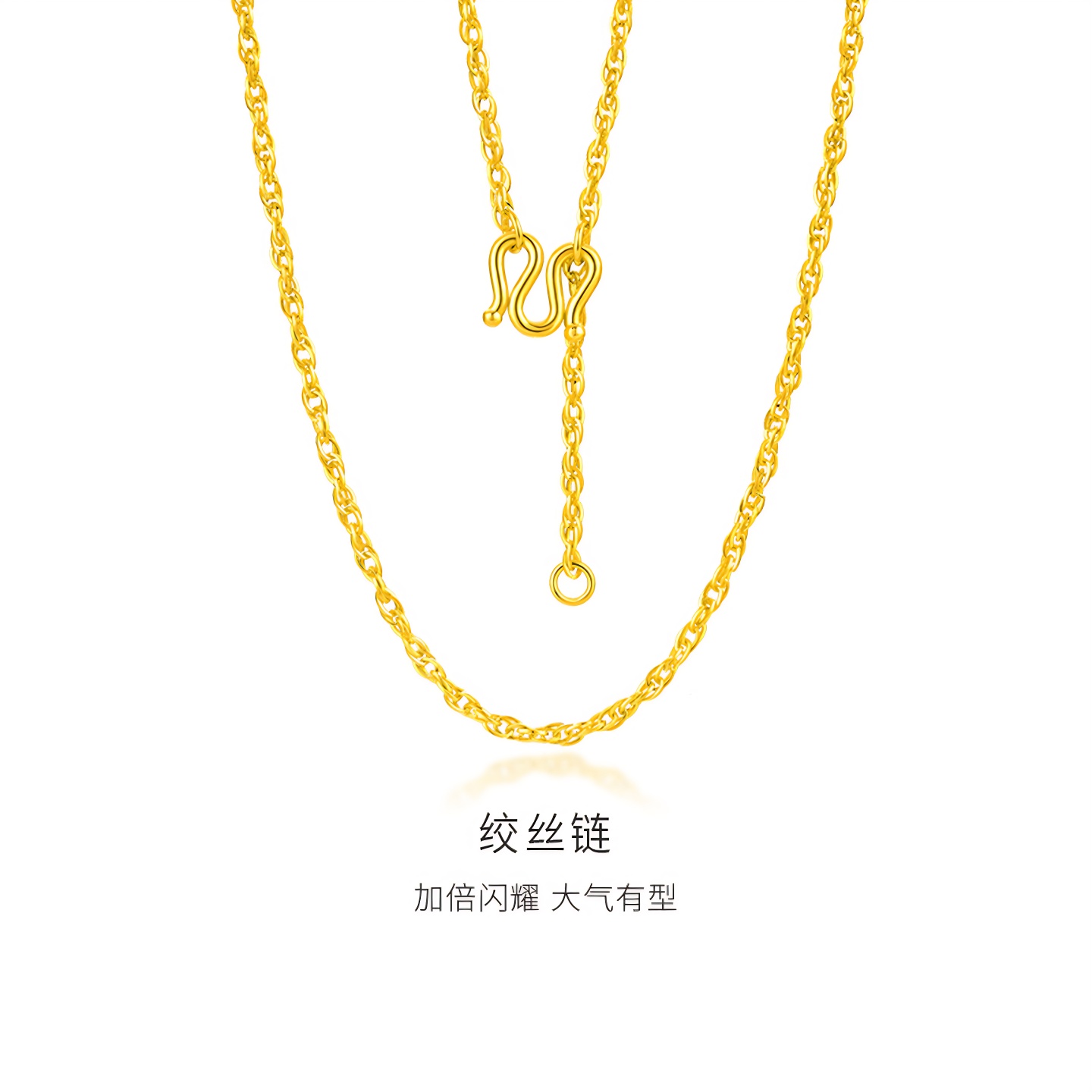 金至尊官方绞丝链足金999项链素链黄金项链颈链金链子生日礼物