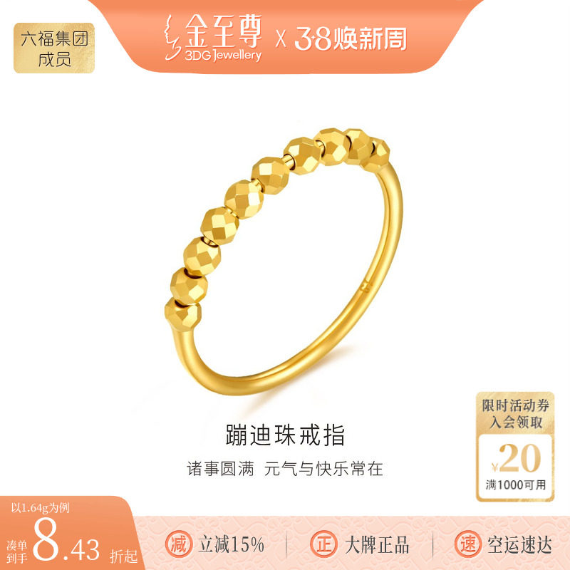 金至尊官方蹦迪珠黄金戒指新款999足金镜面金素圈女戒生日礼物