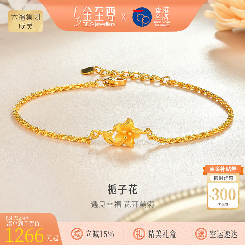 金至尊栀子花黄金手链女款 999足金肖邦链婚嫁首饰生日礼物送女友