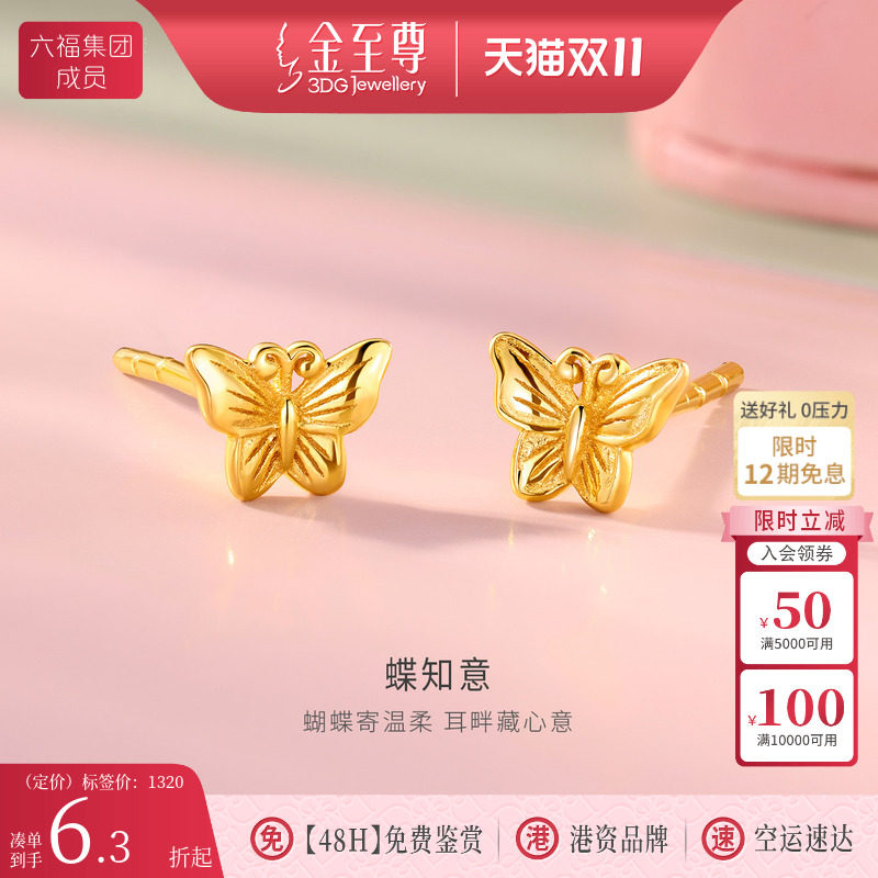 金至尊蝶知意黄18K金蝴蝶耳钉女养耳小耳钉彩金Au750耳饰生日礼物