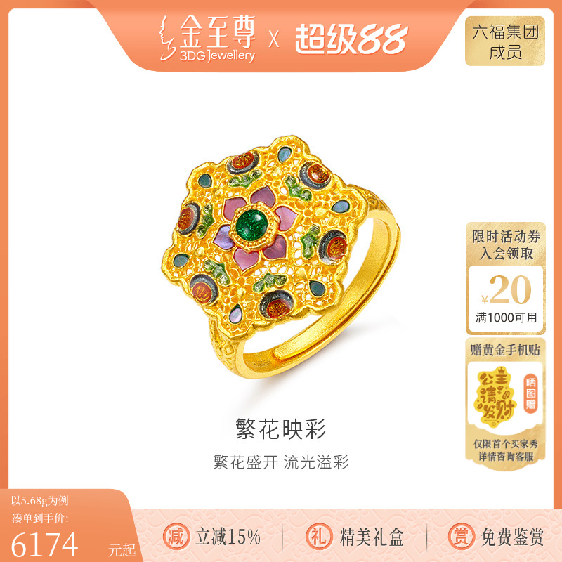金至尊繁花映彩足金999戒指