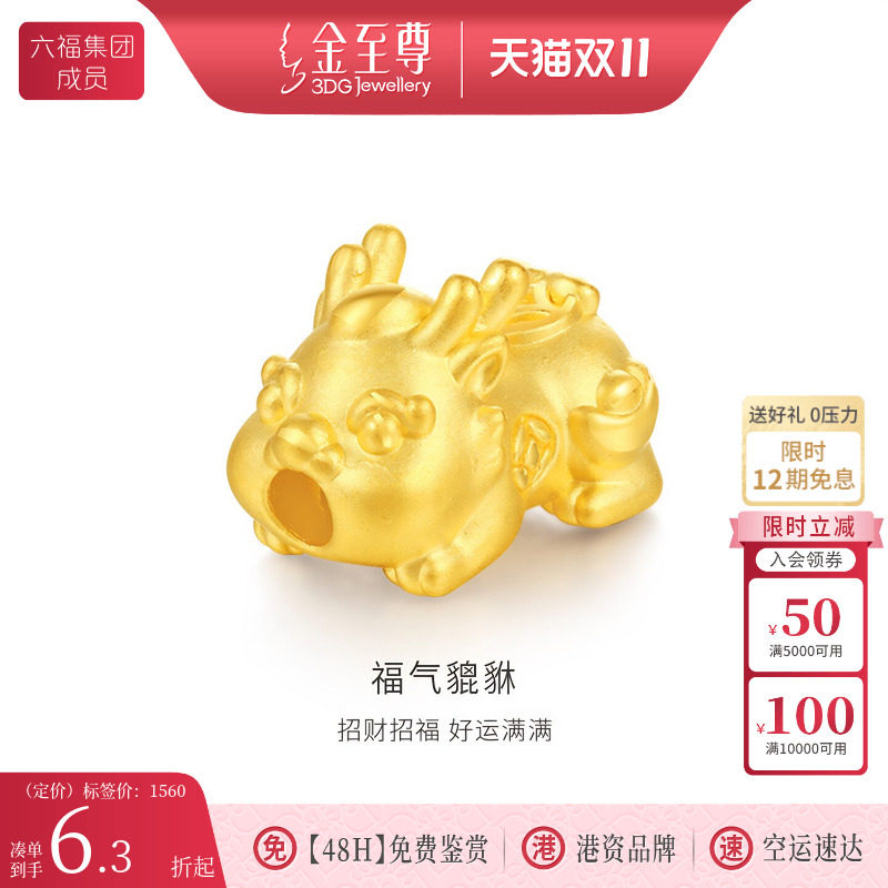金至尊黄金貔貅转运珠男女款3D硬足金吊坠手串珠路路通送老公男友