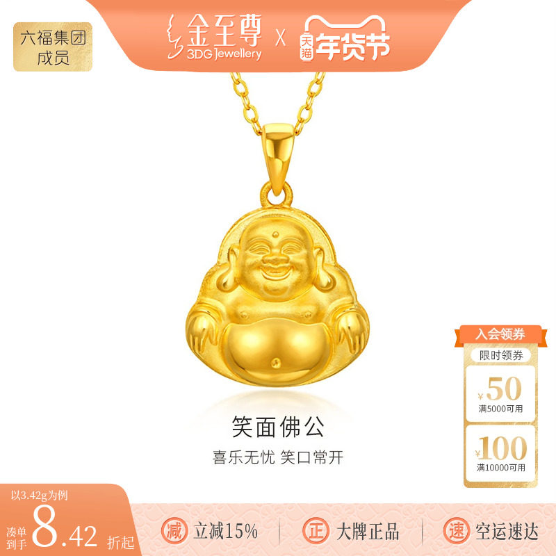 金至尊足金999弥勒佛吊坠女款笑面佛公金佛挂坠生日礼物黄金吊坠,黄金,细金工艺计价黄金吊坠,淘宝优惠券,粉丝福利购,淘宝优惠卷