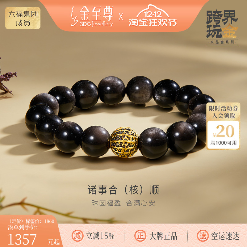 金至尊诸事合顺黄金手链黑足金核桃黑曜石手串生日礼物送男友老公