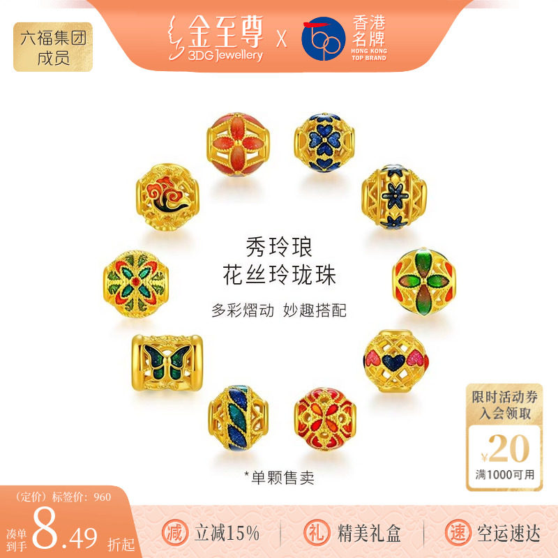 金至尊路路通黄金串珠花丝金珠 足金转运珠手链女神节礼物送女友