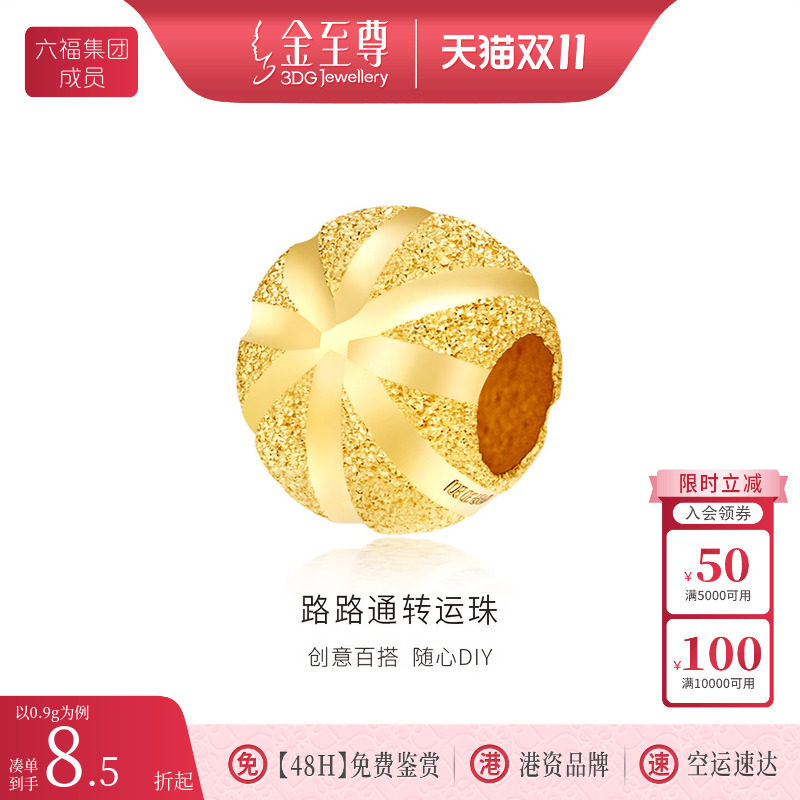 金至尊星闪999黄金转运珠足金吊坠路路通串珠金珠 生日礼物送女友