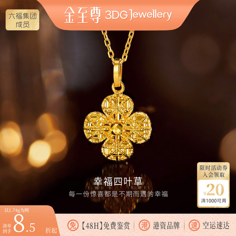 金至尊幸福四叶草黄金吊坠新款硬足金吊坠生日礼物送老婆实心挂坠图片