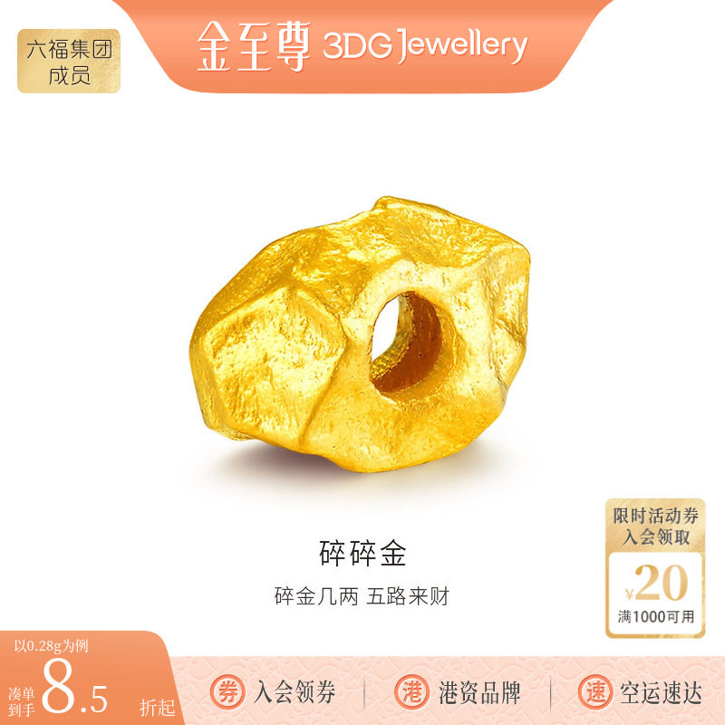 金至尊黄金转运珠碎碎金图片