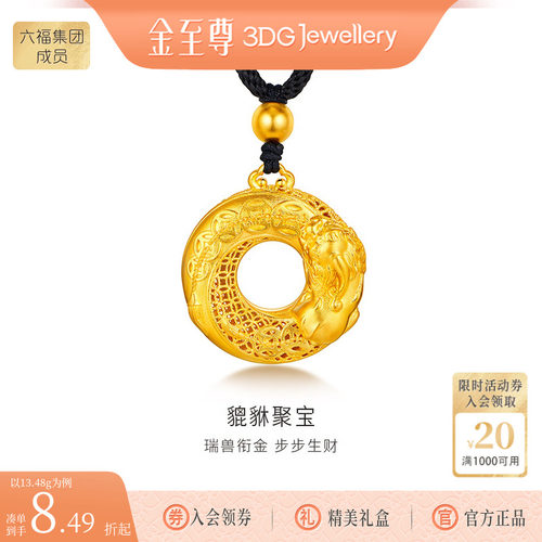 金至尊貔貅聚宝招财古法黄金项链男士 999足金貔貅吊坠编绳平安扣