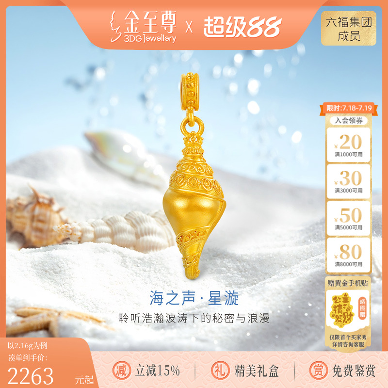 金至尊海螺黄金吊坠金螺路路通手串手绳小克重转运珠礼物送女朋友
