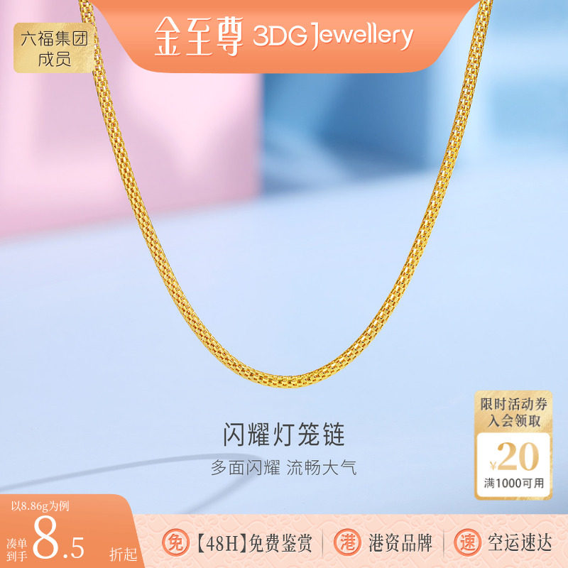 金至尊灯笼链足金999项链叠戴闪耀黄金项链颈链男女同款颈饰生日