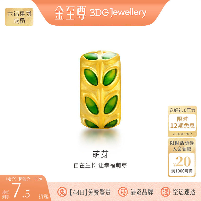 金至尊萌芽黄金转运珠图片