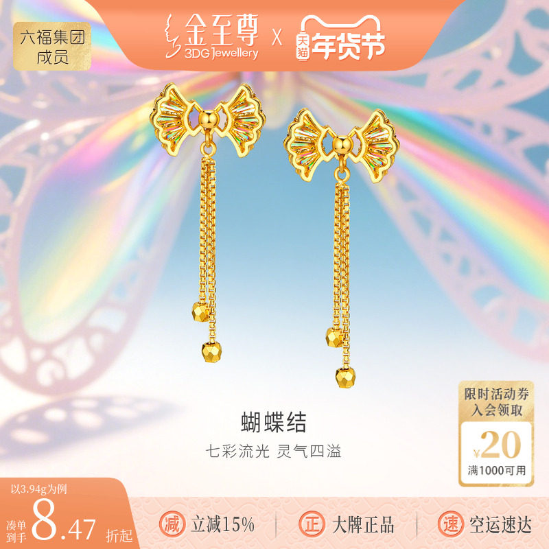 金至尊闪醉金蝴蝶结黄金耳坠女新款5G金耳钉长款流苏耳饰新年礼物,黄金,细金工艺计价黄金耳饰,淘宝优惠券,粉丝福利购,淘宝优惠卷