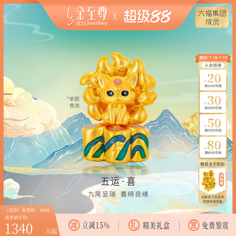 金至尊山海经溯源IP联名款九尾狐转运珠桃花路路通手绳黄金手串珠