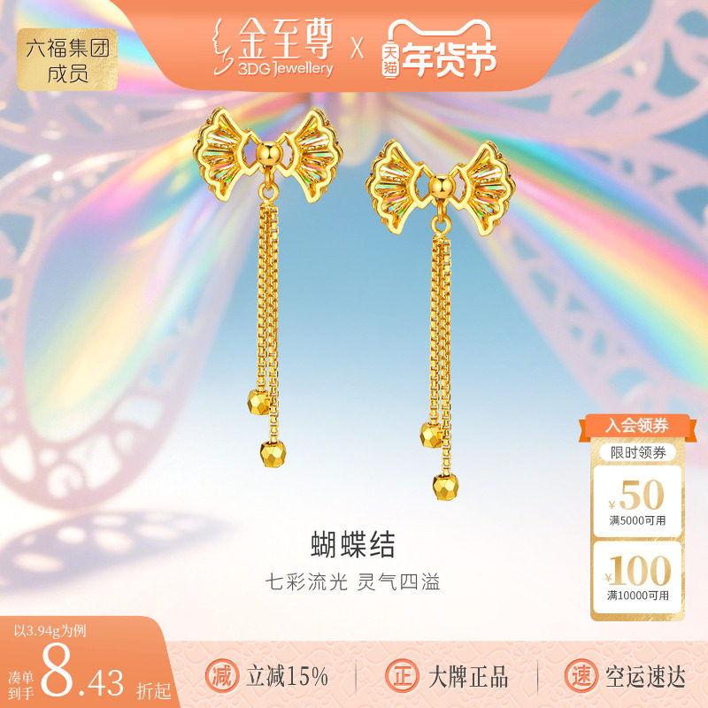 金至尊闪醉金蝴蝶结黄金耳坠女新款5G金耳钉长款流苏耳饰新年礼物,淘宝优惠券,粉丝福利购,淘宝优惠卷