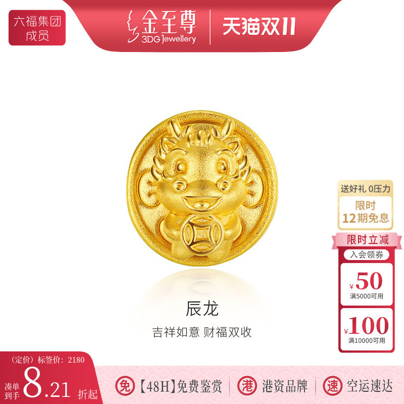 金至尊官方辰龙黄金吊坠生肖硬足金转运珠串珠金龙足金吊坠送礼