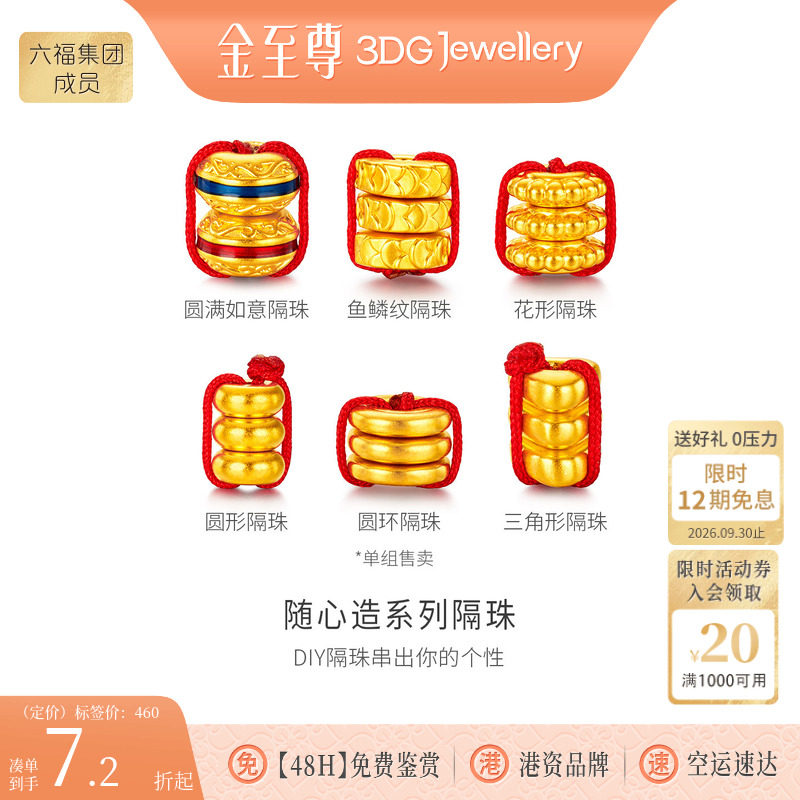金至尊随心造黄金隔珠硬足金隔片DIY锤纹爆闪配珠配件小克重散珠图片