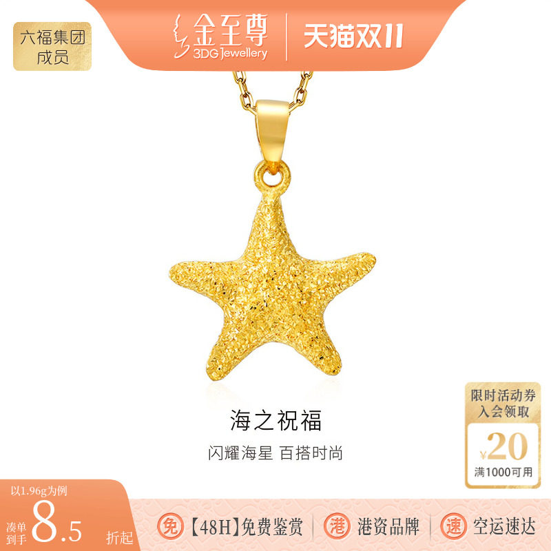 金至尊海星999足金吊坠女款磨砂闪粉黄金星星吊坠金挂坠生日礼物