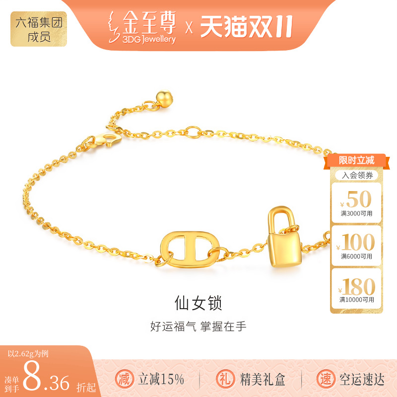 送女友礼物金至尊足金黄金手链