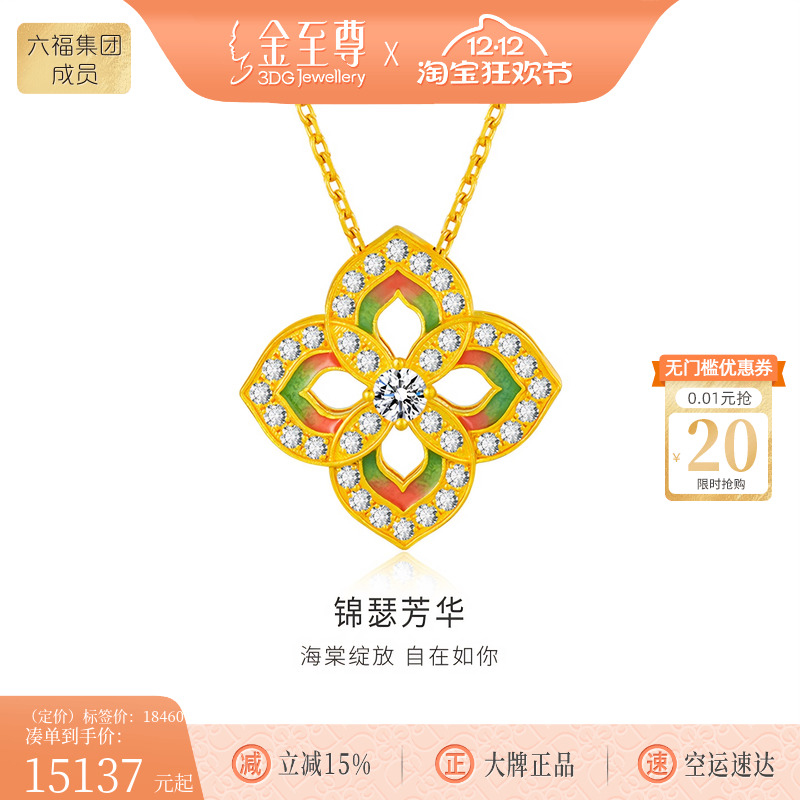 金至尊锦绣芳华黄金项链新款足金项链镶钻黄金颈链金链子生日礼物