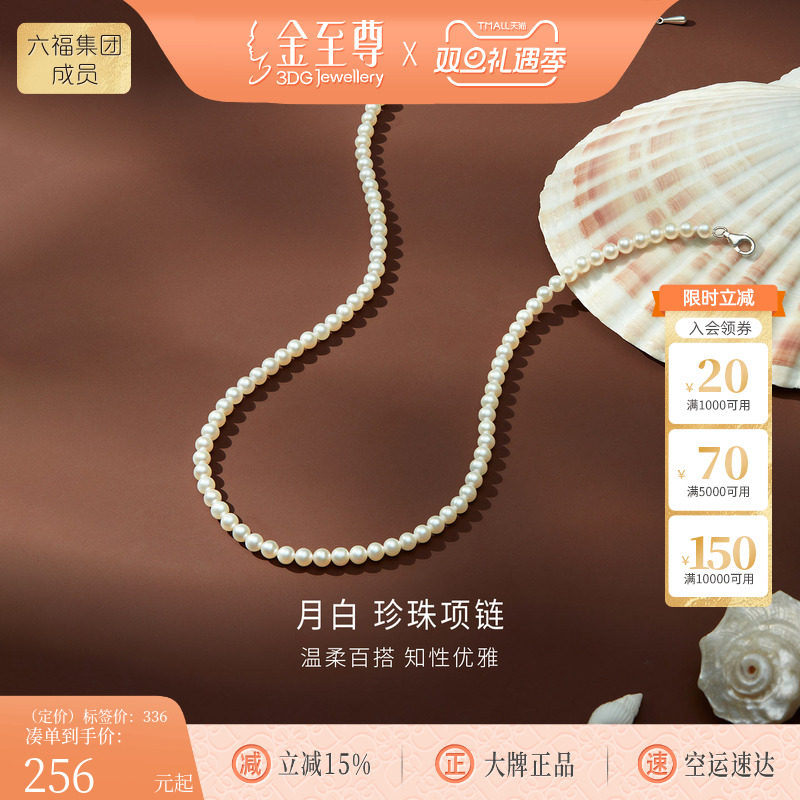 金至尊月白珍珠项链新款淡水珍珠颈链母亲节生日礼物送妈妈