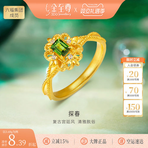 金至尊黄金戒指女款2025新款镶嵌碧玺食指指环金结婚纪念日送老婆