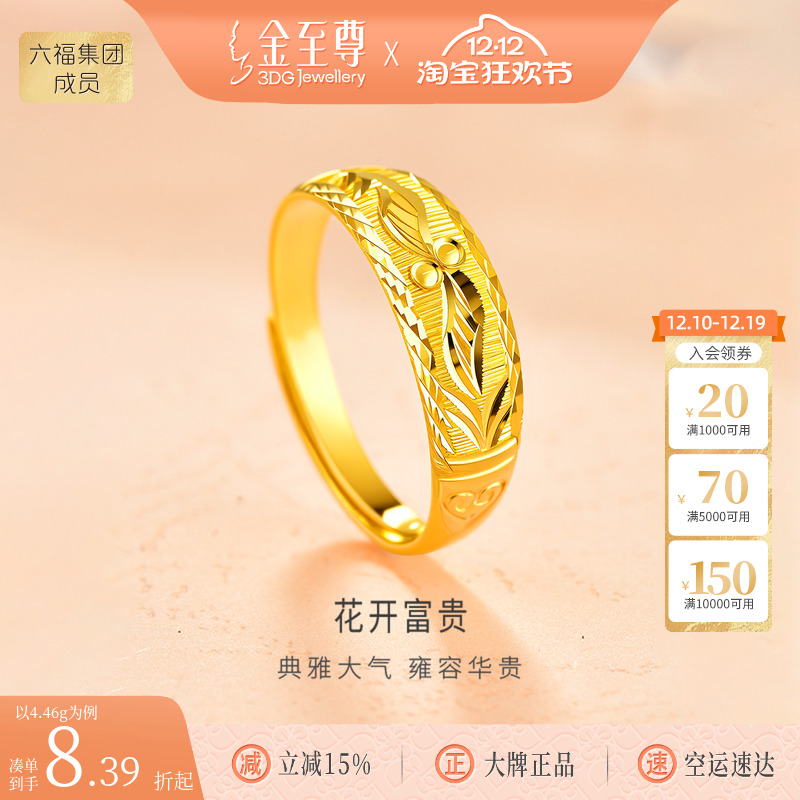 金至尊官方花开富贵黄金戒指2025新款999足金戒指素金戒指礼物