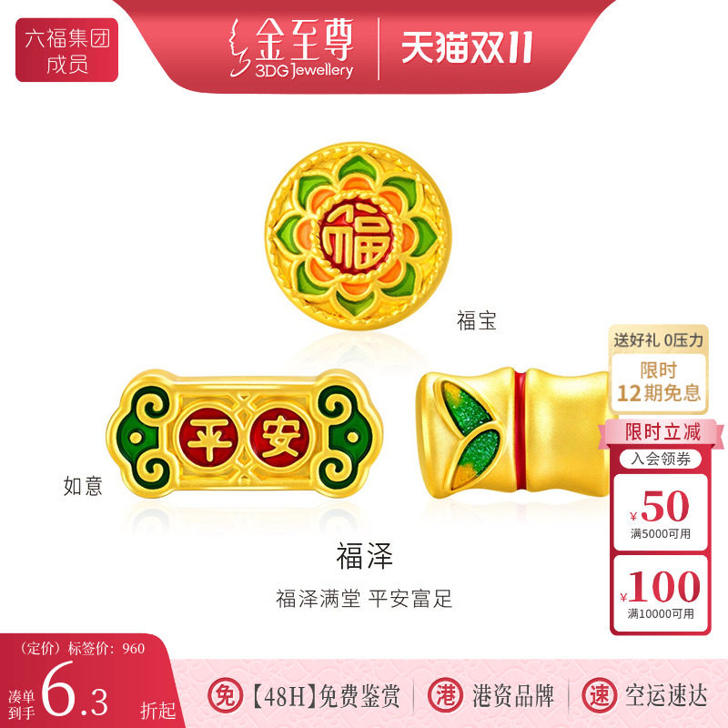 金至尊官方福宝黄金转运珠国潮如意足金转运珠串珠清雅竹子路路通
