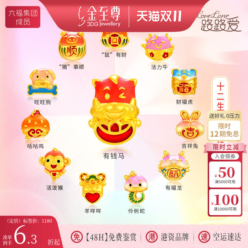 金至尊十二生肖黄金小马转运珠硬足金吊坠三六合本命年羊虎狗手串