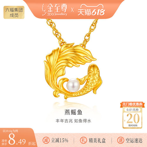 金至尊燕鳐鱼黄金项链