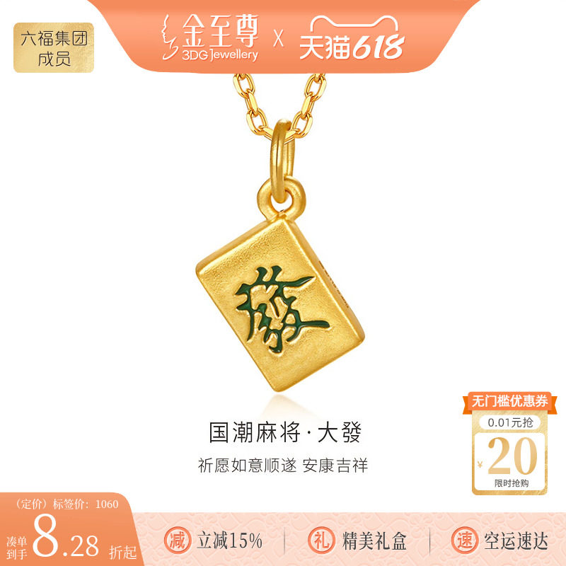 金至尊黄金麻将发财吊坠女5D硬金小克重招财金坠子生日礼物送女友