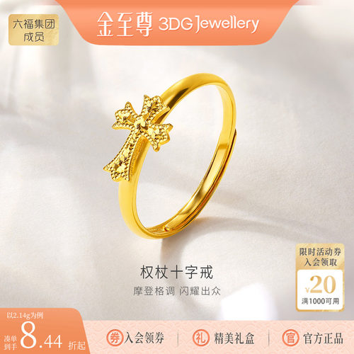 金至尊十字架黄金戒指女 2026新款足金戒指生日礼物实心活口指环
