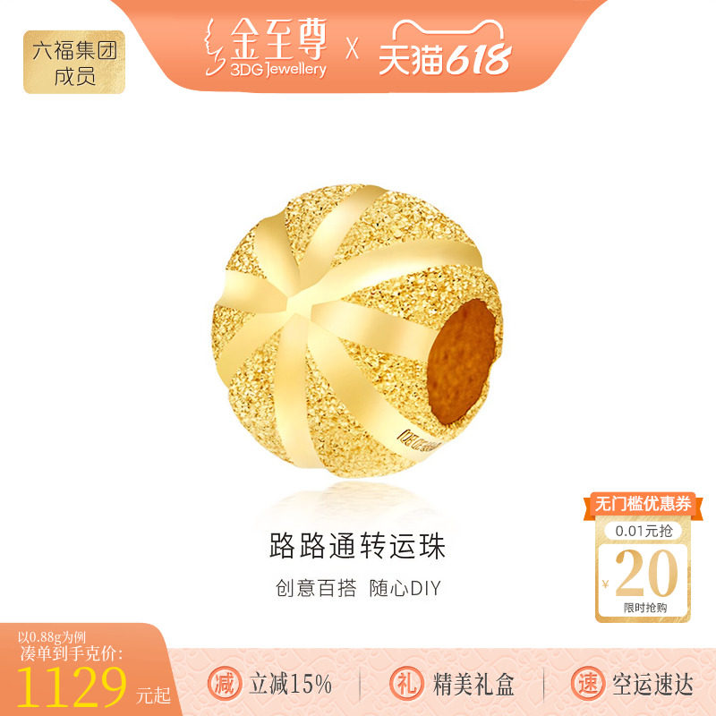 金至尊星闪999黄金转运珠足金吊坠路路通串珠金珠 生日礼物送女友