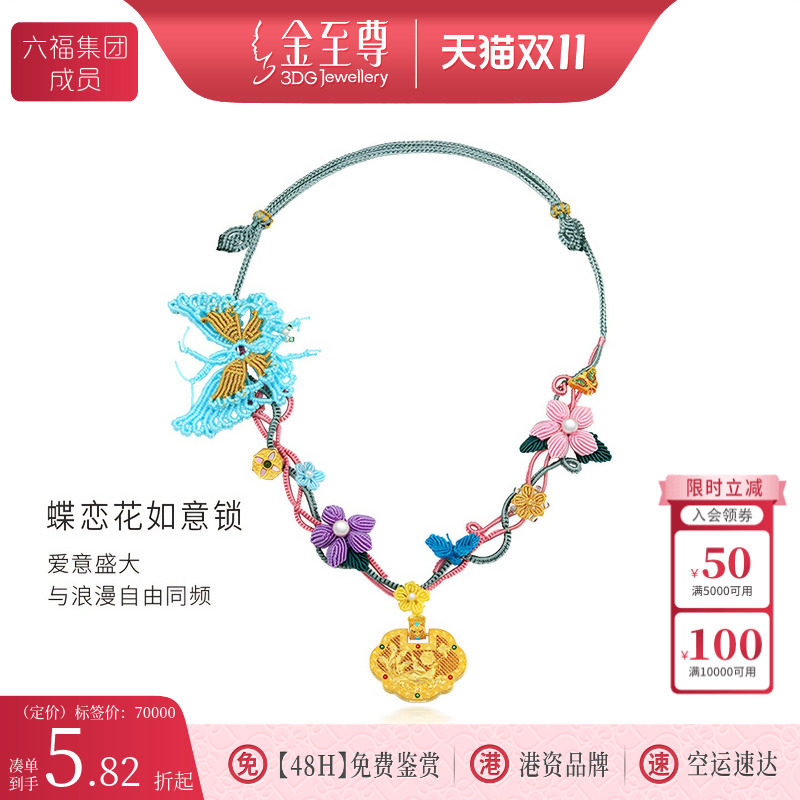 金至尊蝶恋花如意锁黄金吊坠手工高定编织足金转运珠颈链项链挂坠