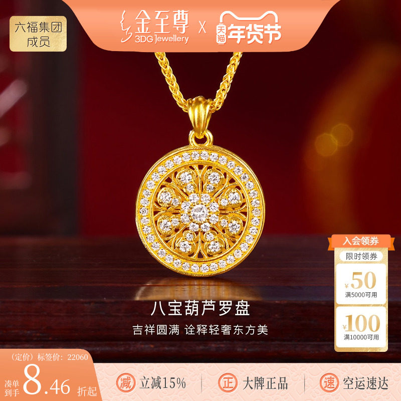 金至尊八宝葫芦罗盘黄金项链新款镶钻足金项链古法金链子锁骨链,珠宝/钻石/翡翠,黄金镶钻项链,淘宝优惠券,粉丝福利购,淘宝优惠卷