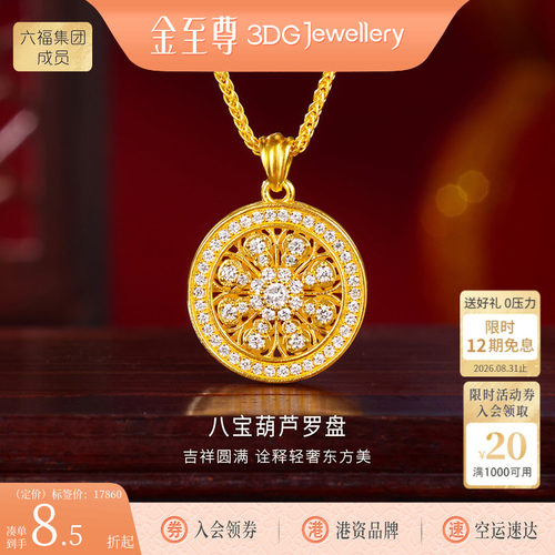 金至尊八宝葫芦罗盘黄金项链女镶钻足金项链古法锁骨链送妈妈长辈