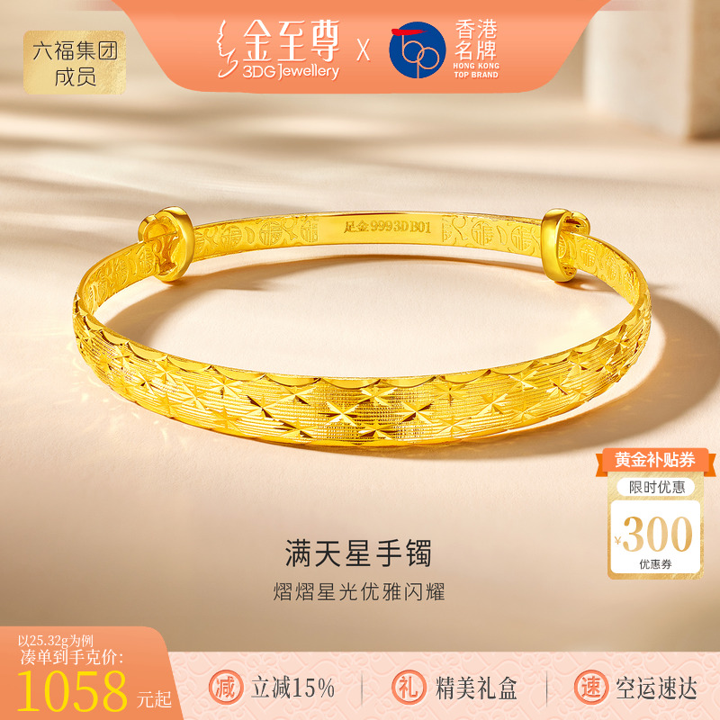金至尊满天星黄金手镯实心款妈妈推拉手镯活口999足金镯子送长辈
