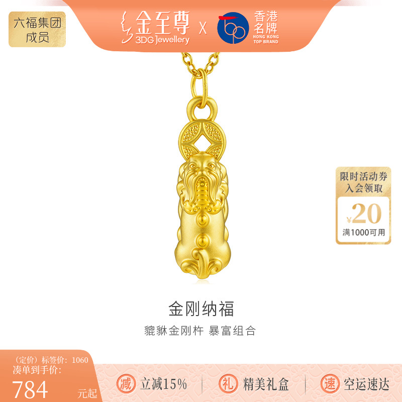 金至尊金刚纳福黄金貔貅吊坠男5D硬金招财铜钱足金挂坠礼物送老公