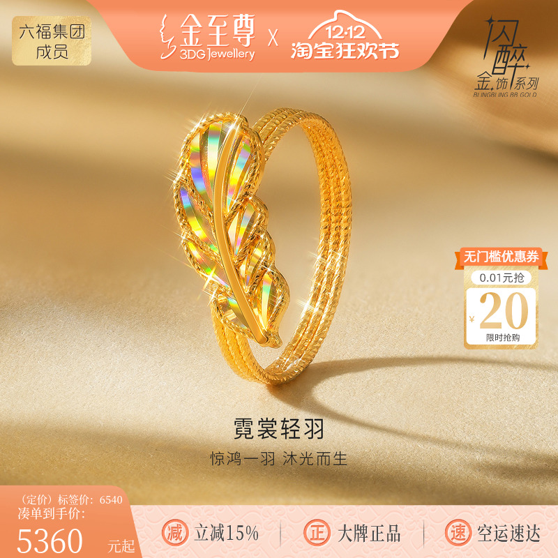 金至尊闪醉金黄金羽毛戒指新款足金戒指生日节日礼物送老婆金指环