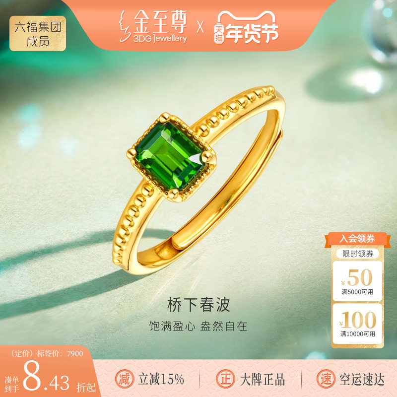 金至尊桥下春波黄金戒指女款2025镶嵌透辉石足金开口食指时尚指环,珠宝/钻石/翡翠,黄金镶宝石戒指,淘宝优惠券,粉丝福利购,淘宝优惠卷