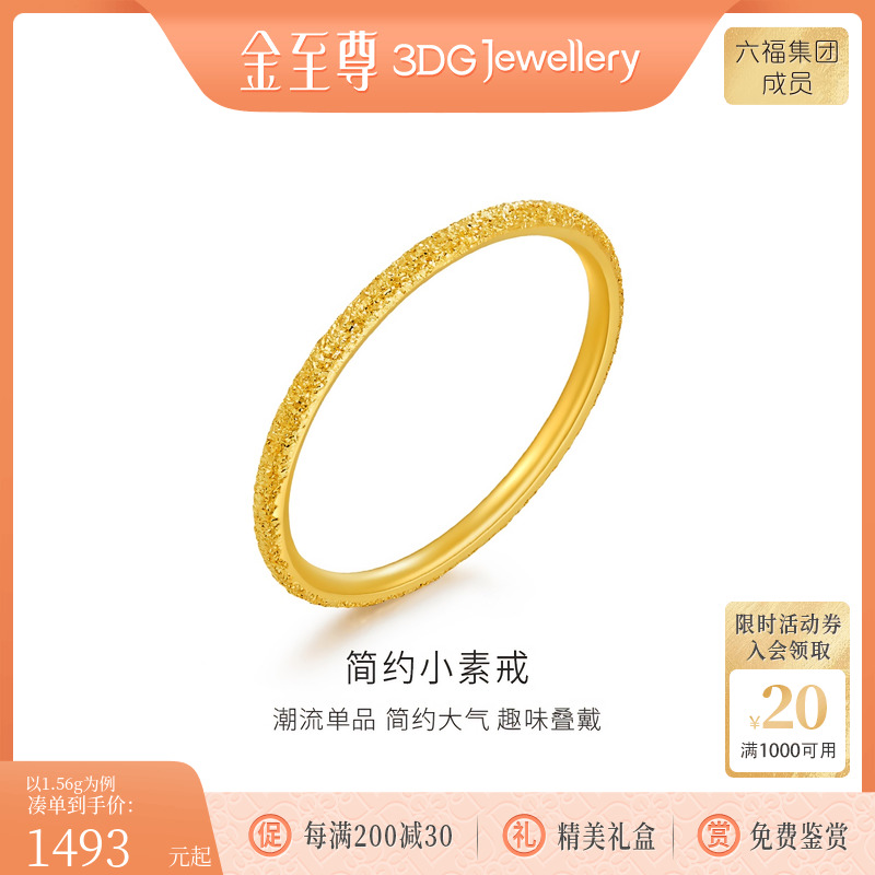 金至尊素圈足金999戒指