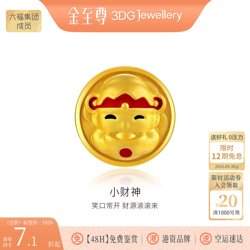 金至尊小财神黄金路路通图片