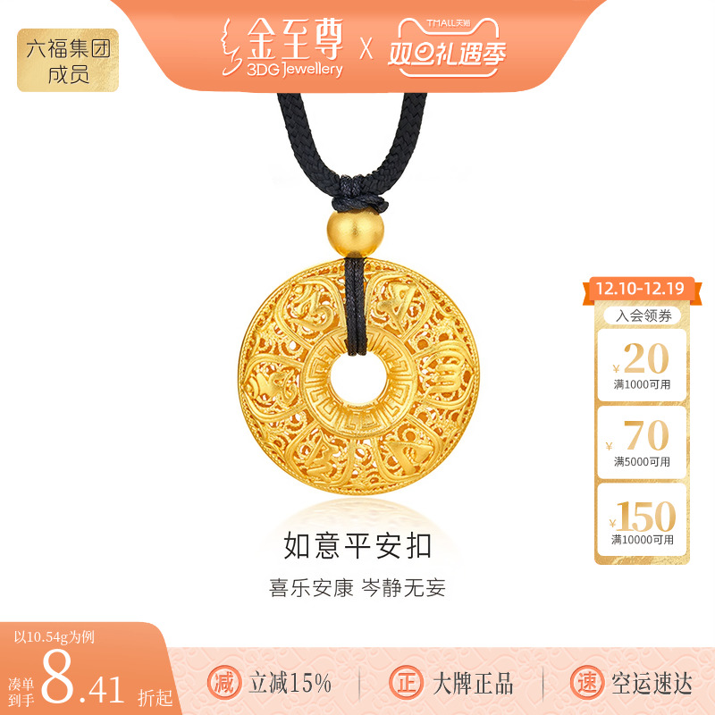金至尊如意平安扣黄金吊坠男999足金 六字真言项链生日礼物送老公
