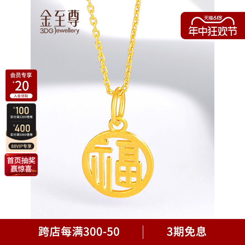 金至尊福字999足金吊坠吊坠