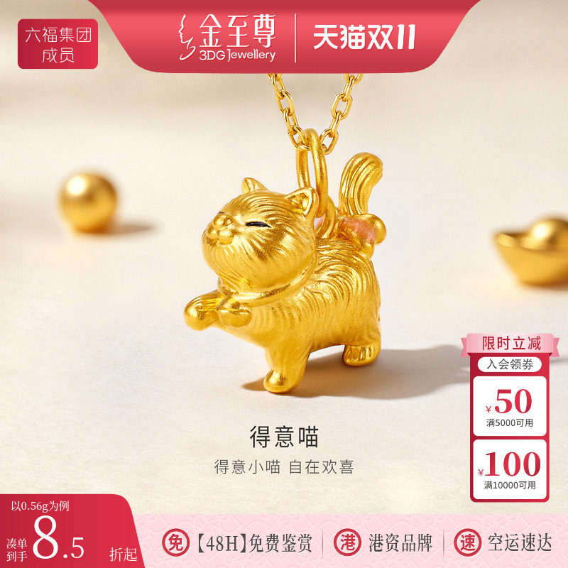 金至尊猫咪黄金吊坠女新款5D硬金小克重金坠子足金小滴溜生送女友