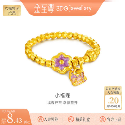 金至尊小福蝶足金戒指