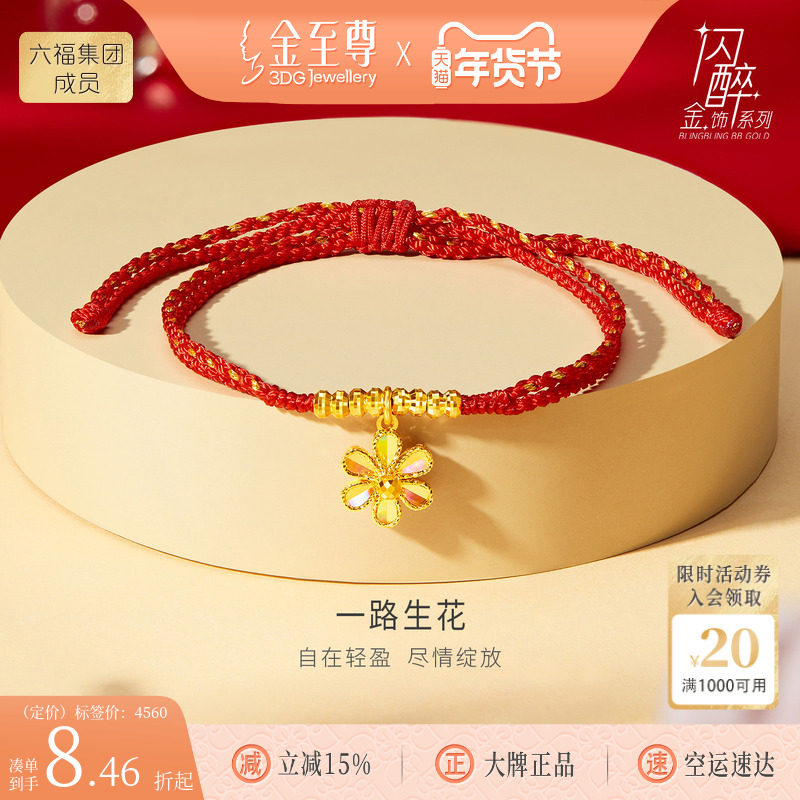 金至尊闪醉金黄金手链2026新款红绳足金手链新年生日礼物送老婆,黄金,细金工艺定价黄金手链,淘宝优惠券,粉丝福利购,淘宝优惠卷