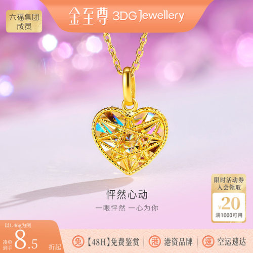 金至尊闪醉金怦然心动黄金爆闪吊坠女2026新款硬足金花丝爱心礼物